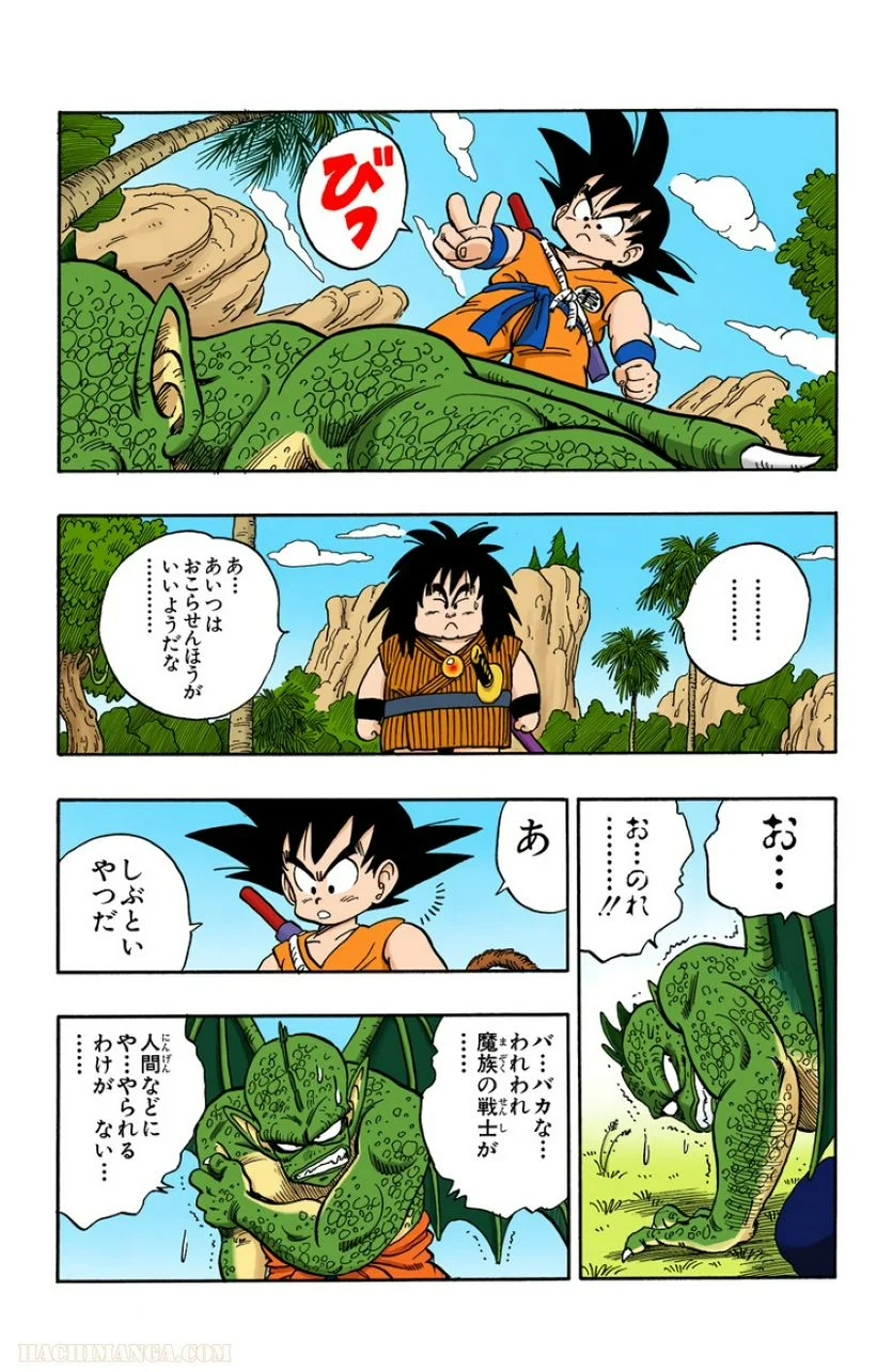 ドラゴンボール - 第12話 - Page 106