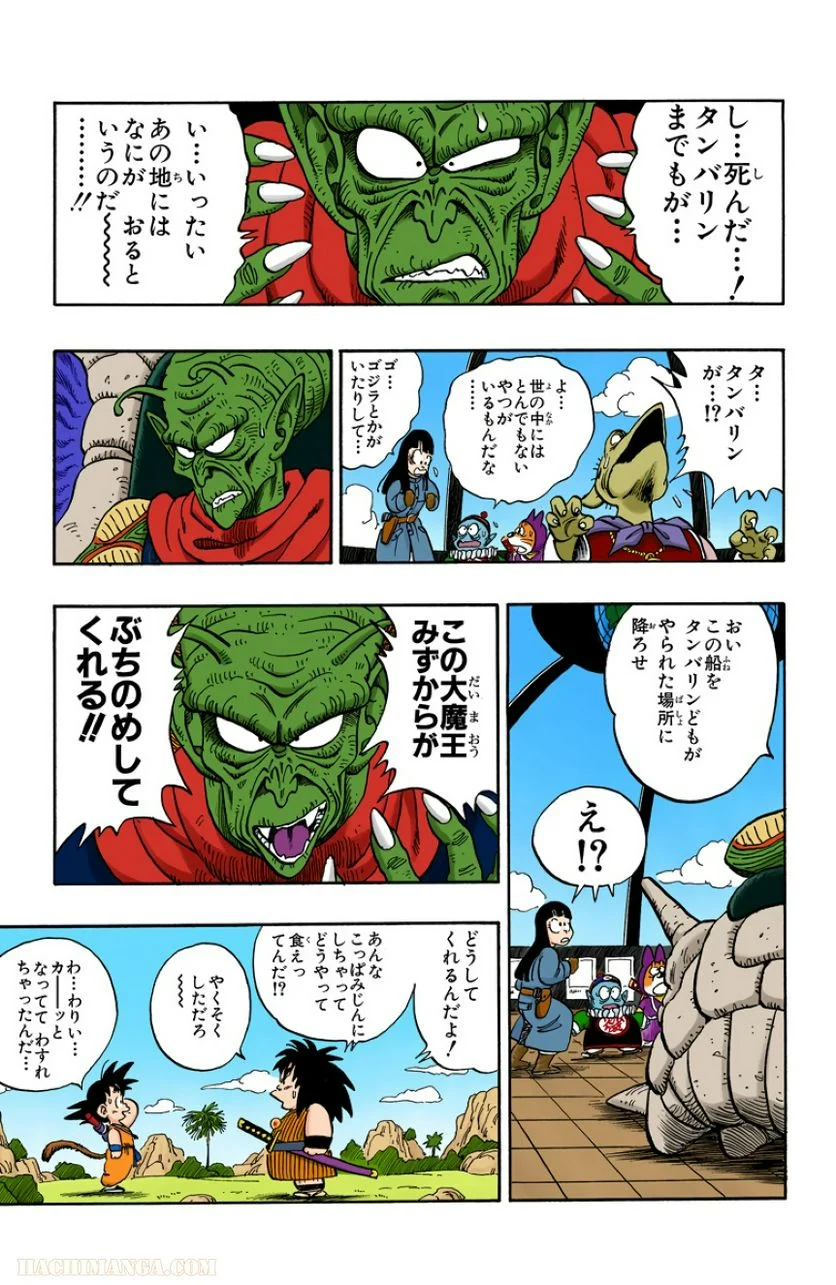 ドラゴンボール - 第12話 - Page 112