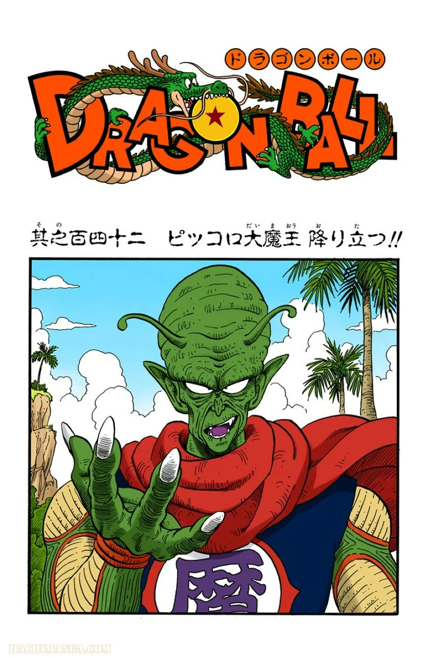 ドラゴンボール - 第12話 - Page 113