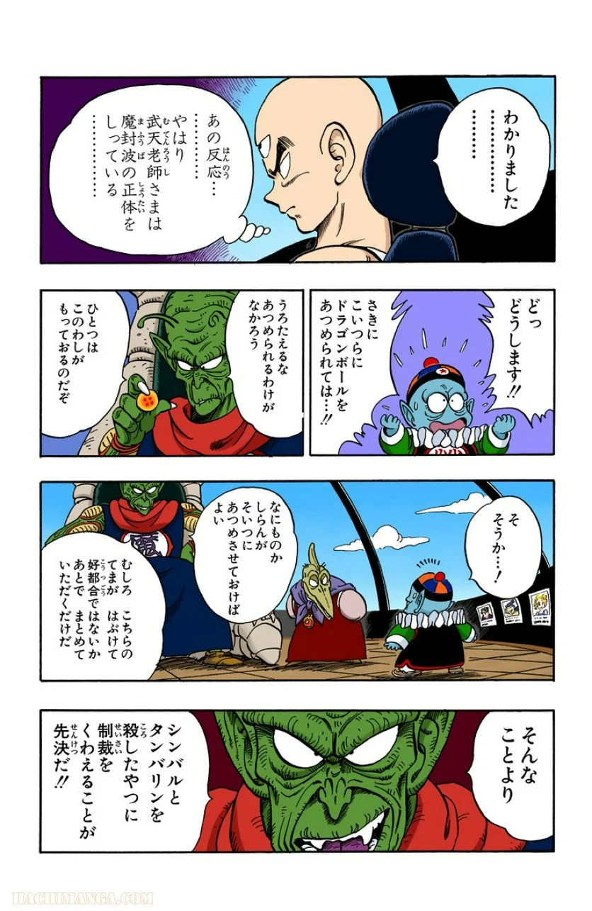 ドラゴンボール - 第12話 - Page 118