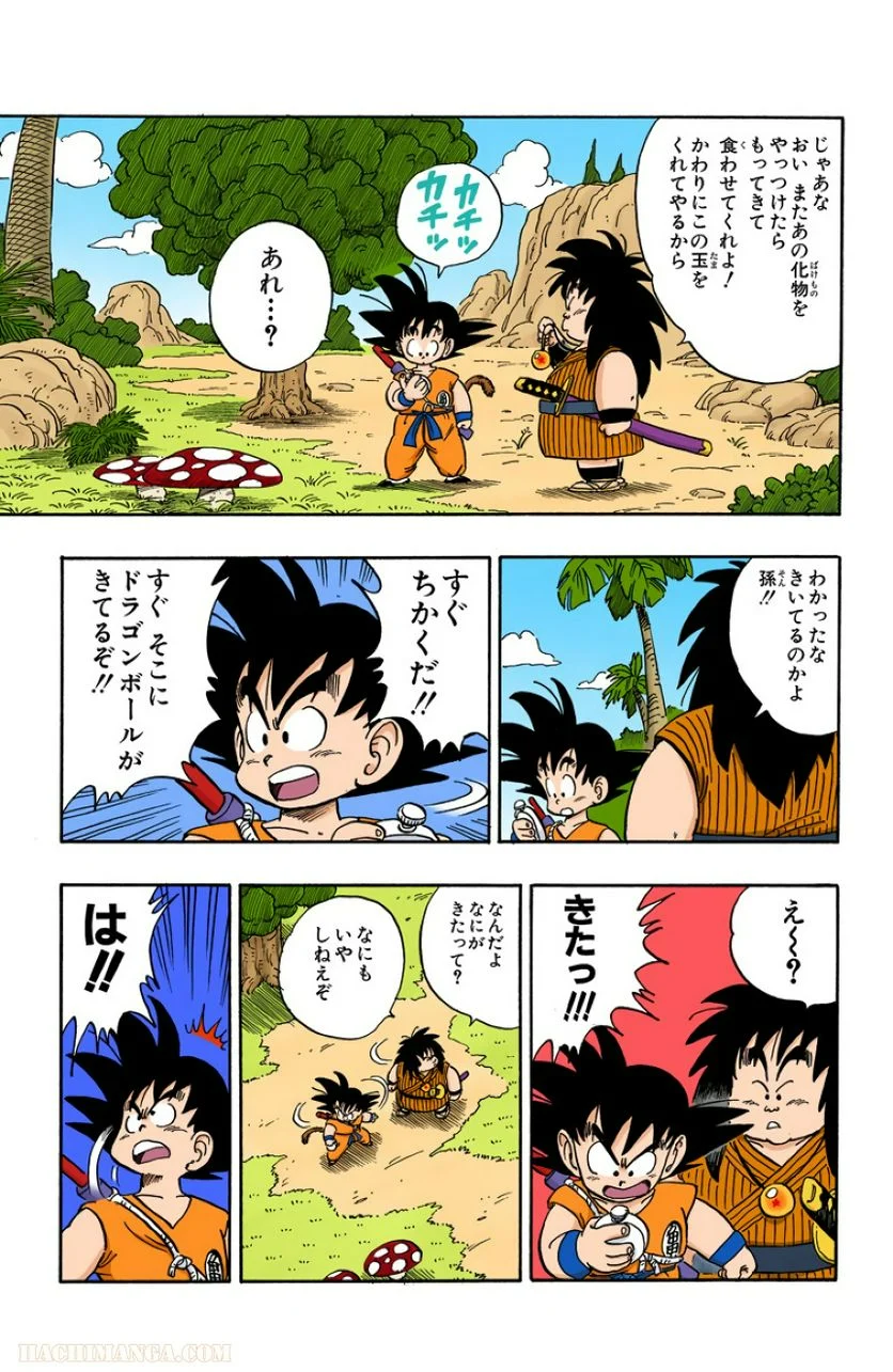 ドラゴンボール - 第12話 - Page 119