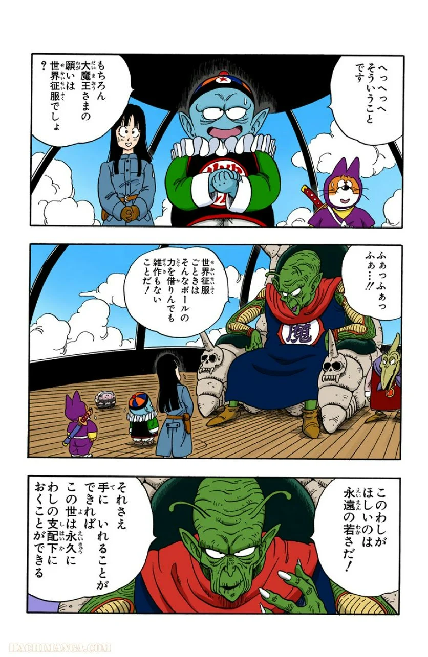 ドラゴンボール - 第12話 - Page 13