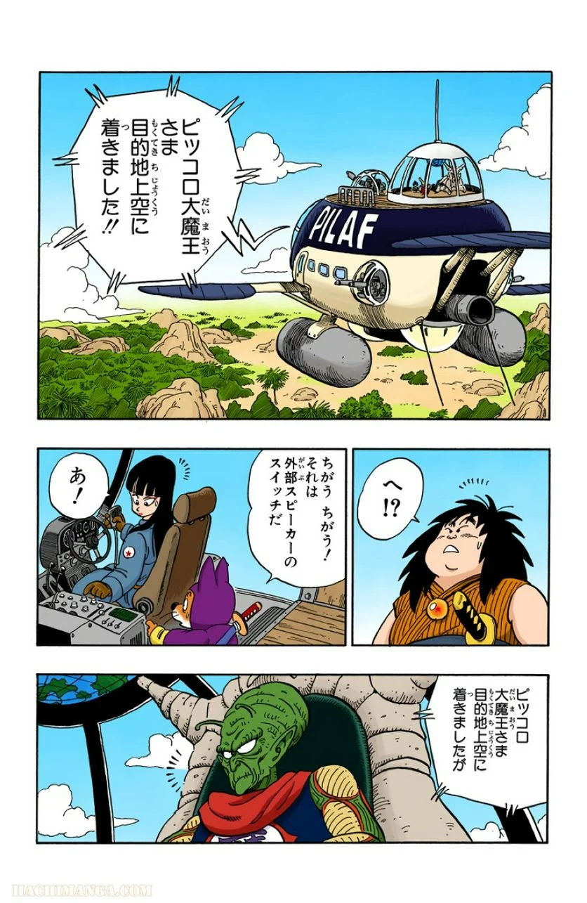 ドラゴンボール - 第12話 - Page 121