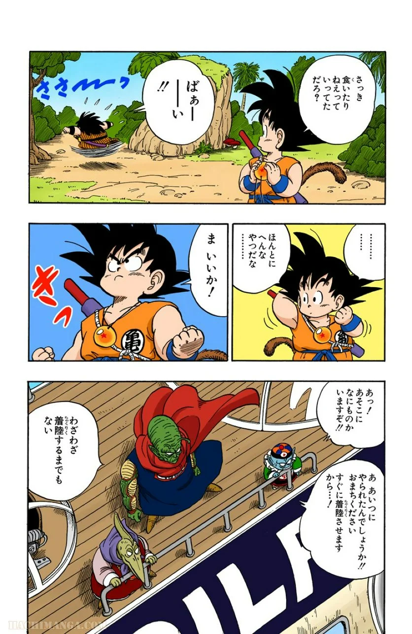 ドラゴンボール - 第12話 - Page 123