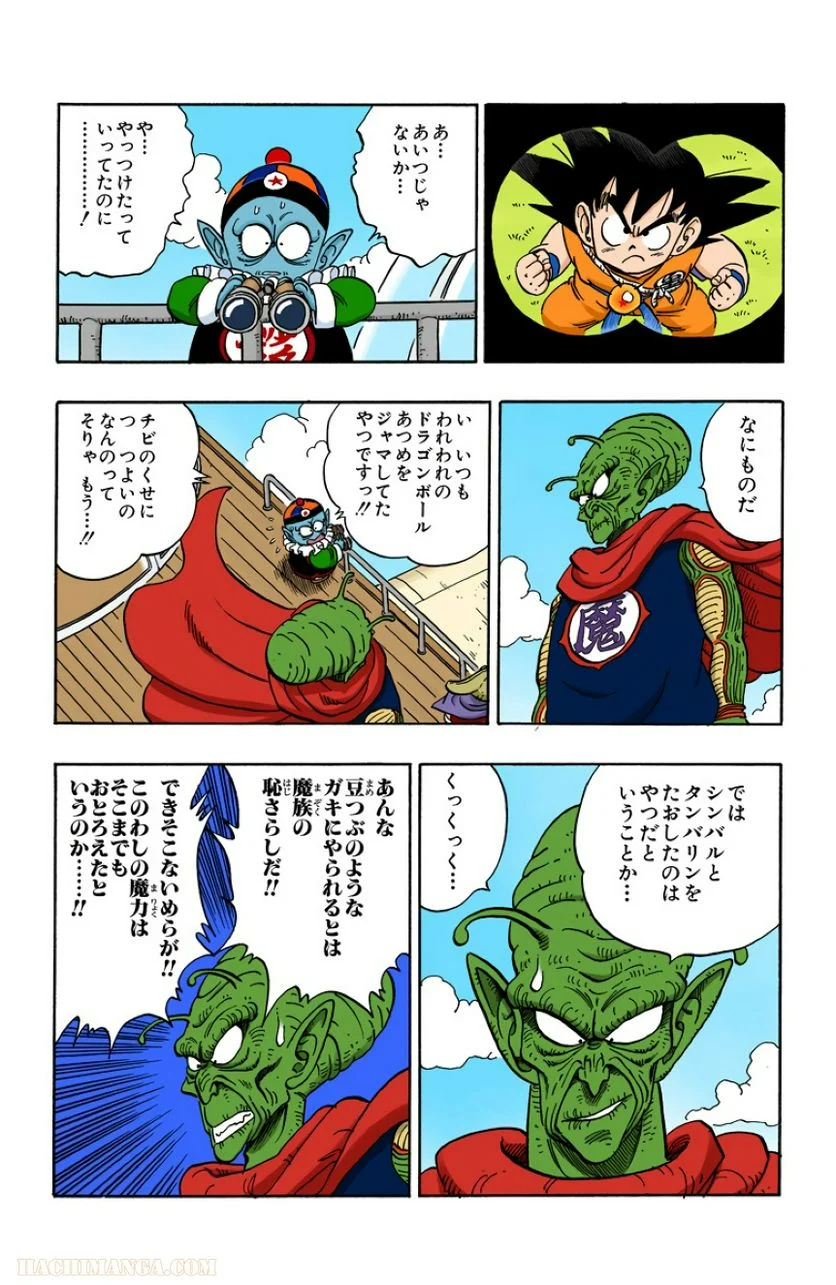 ドラゴンボール - 第12話 - Page 124