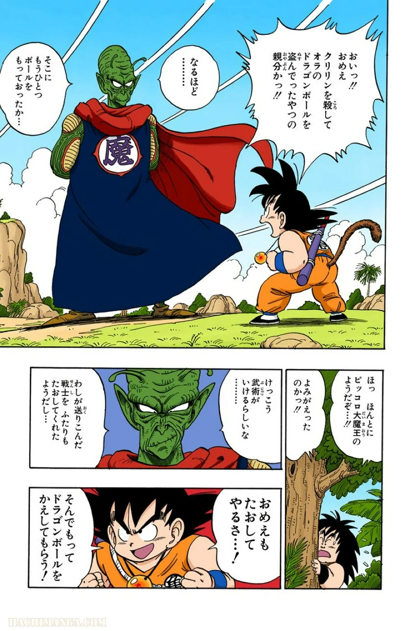 ドラゴンボール - 第12話 - Page 126