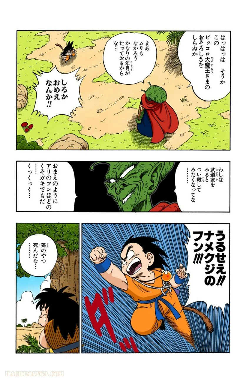 ドラゴンボール - 第12話 - Page 127