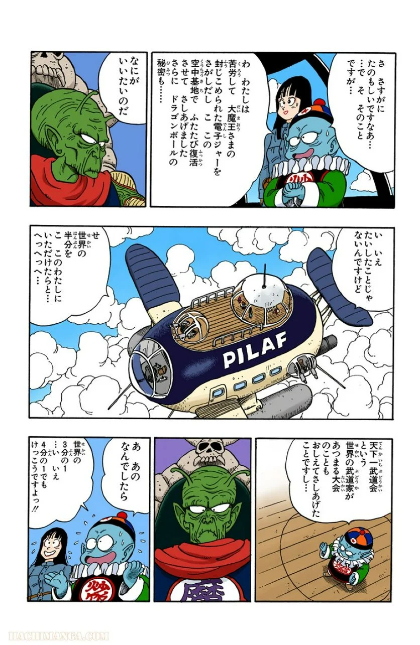 ドラゴンボール - 第12話 - Page 14