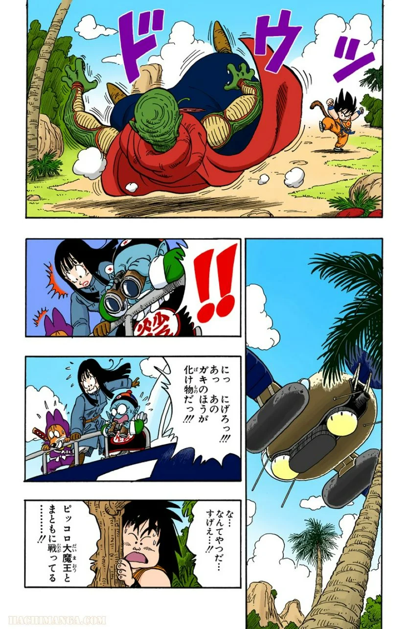 ドラゴンボール - 第12話 - Page 133