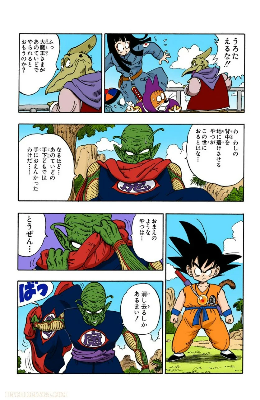 ドラゴンボール - 第12話 - Page 134