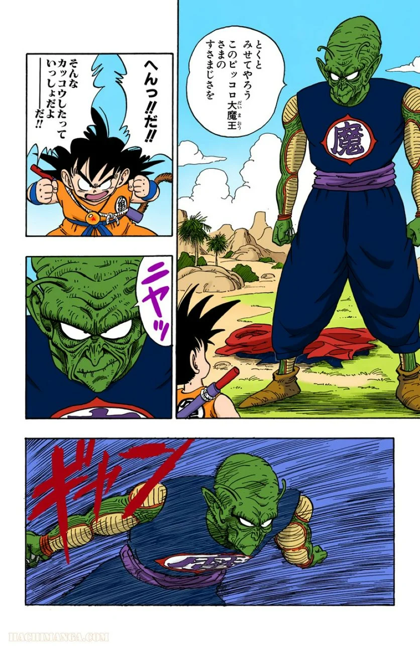 ドラゴンボール - 第12話 - Page 135