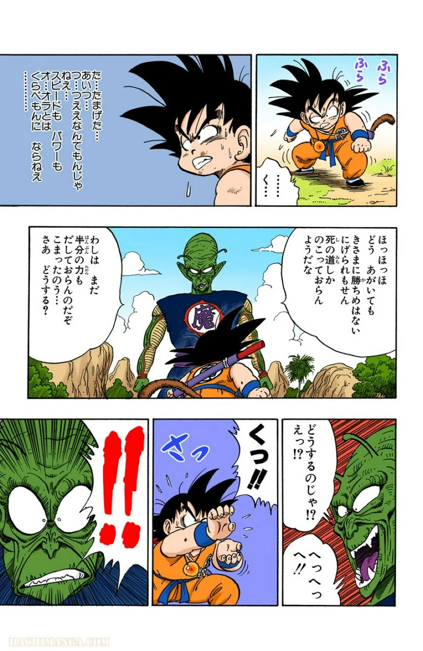 ドラゴンボール - 第12話 - Page 140