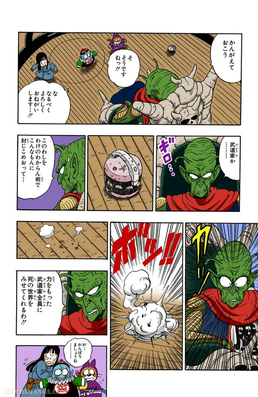 ドラゴンボール - 第12話 - Page 15