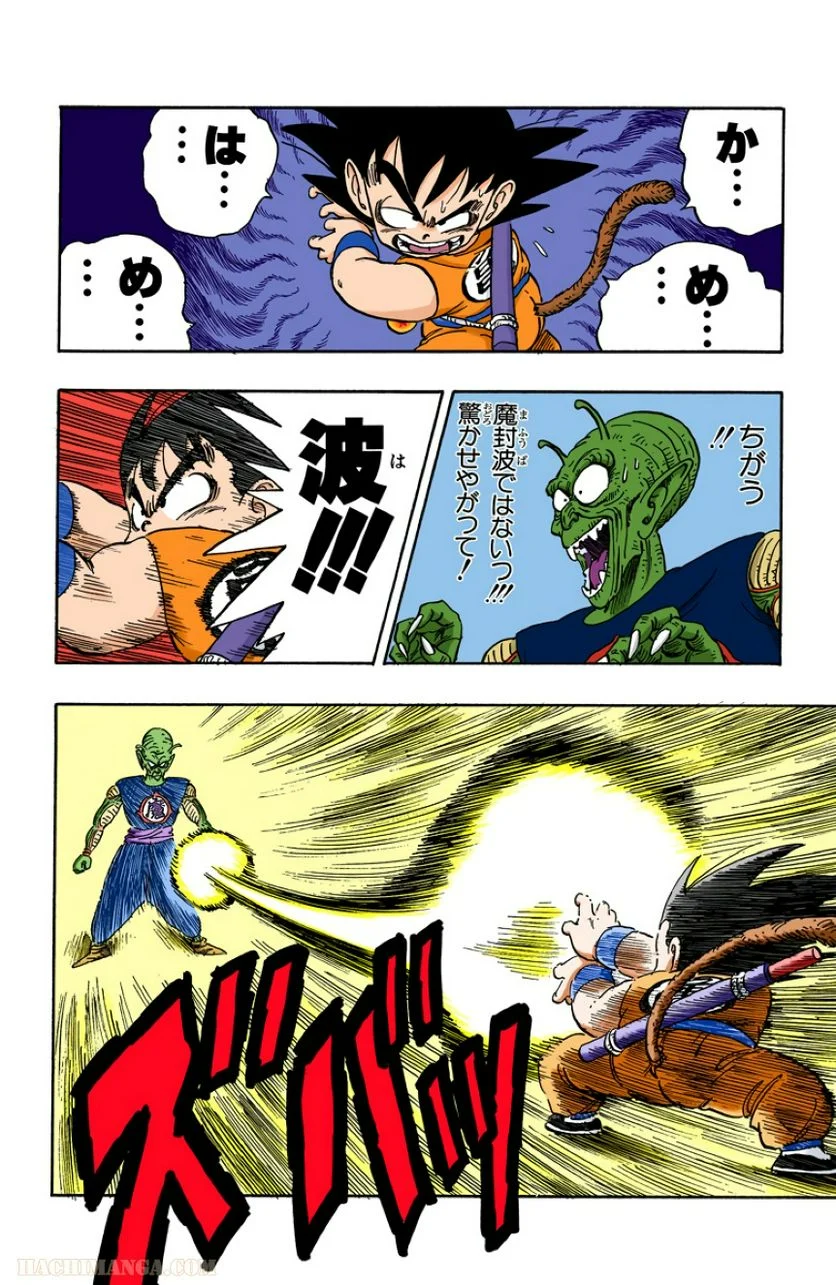 ドラゴンボール - 第12話 - Page 141