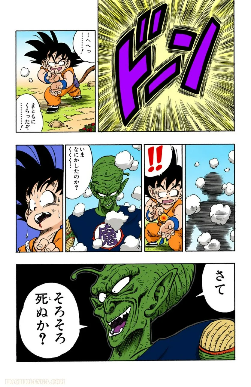 ドラゴンボール - 第12話 - Page 142