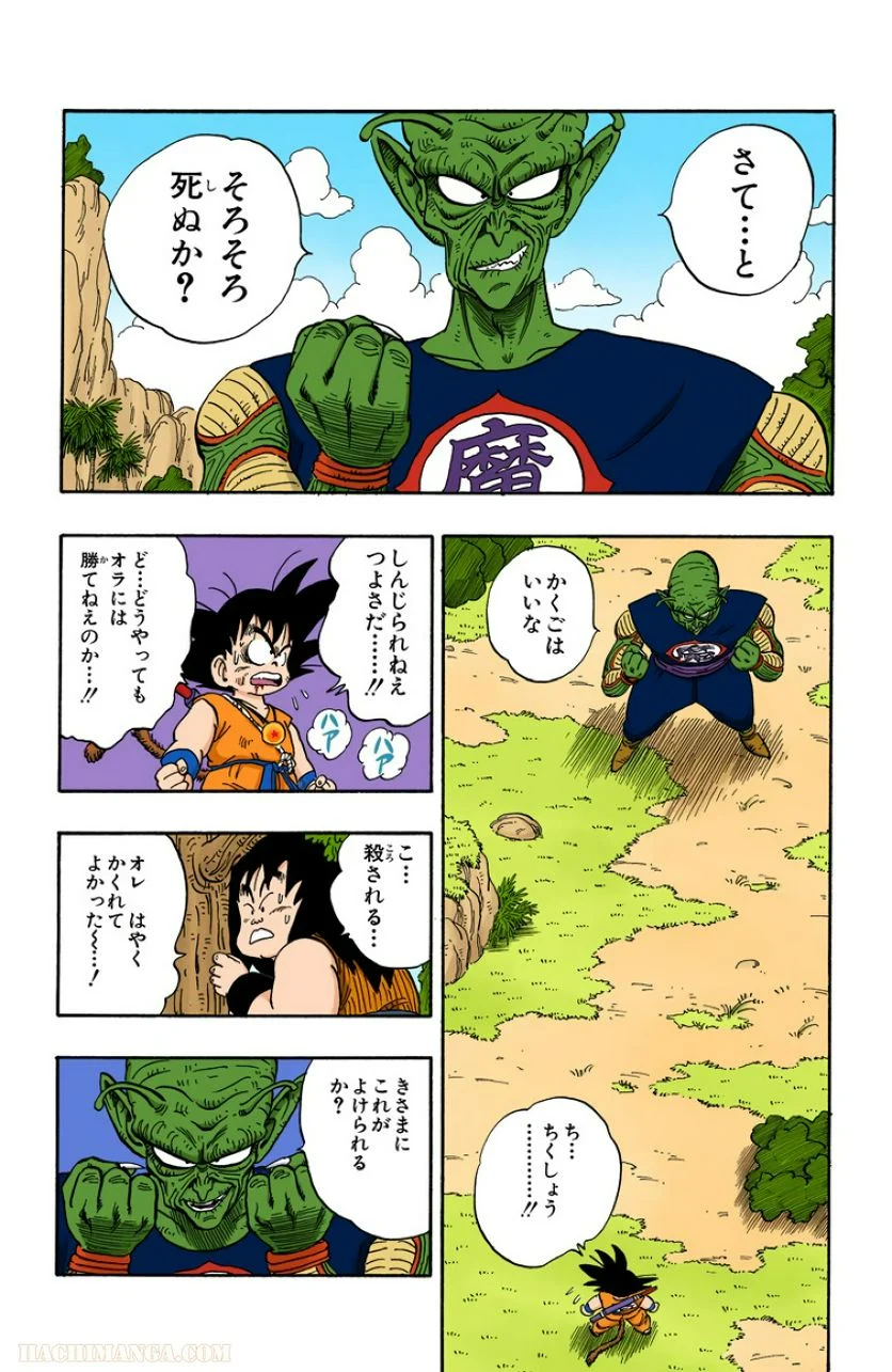 ドラゴンボール - 第12話 - Page 145