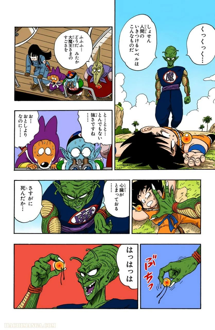 ドラゴンボール - 第12話 - Page 151