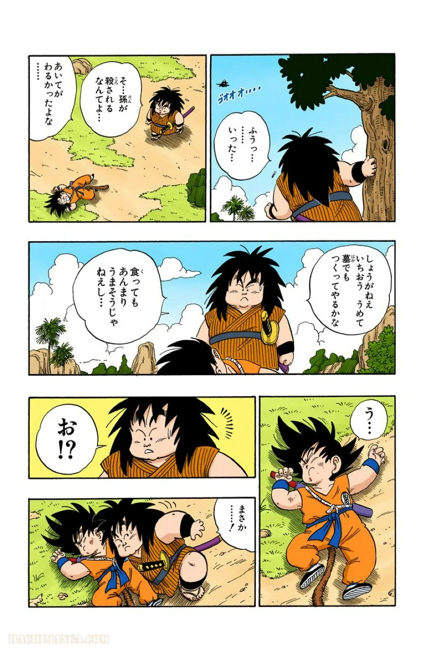 ドラゴンボール - 第12話 - Page 154