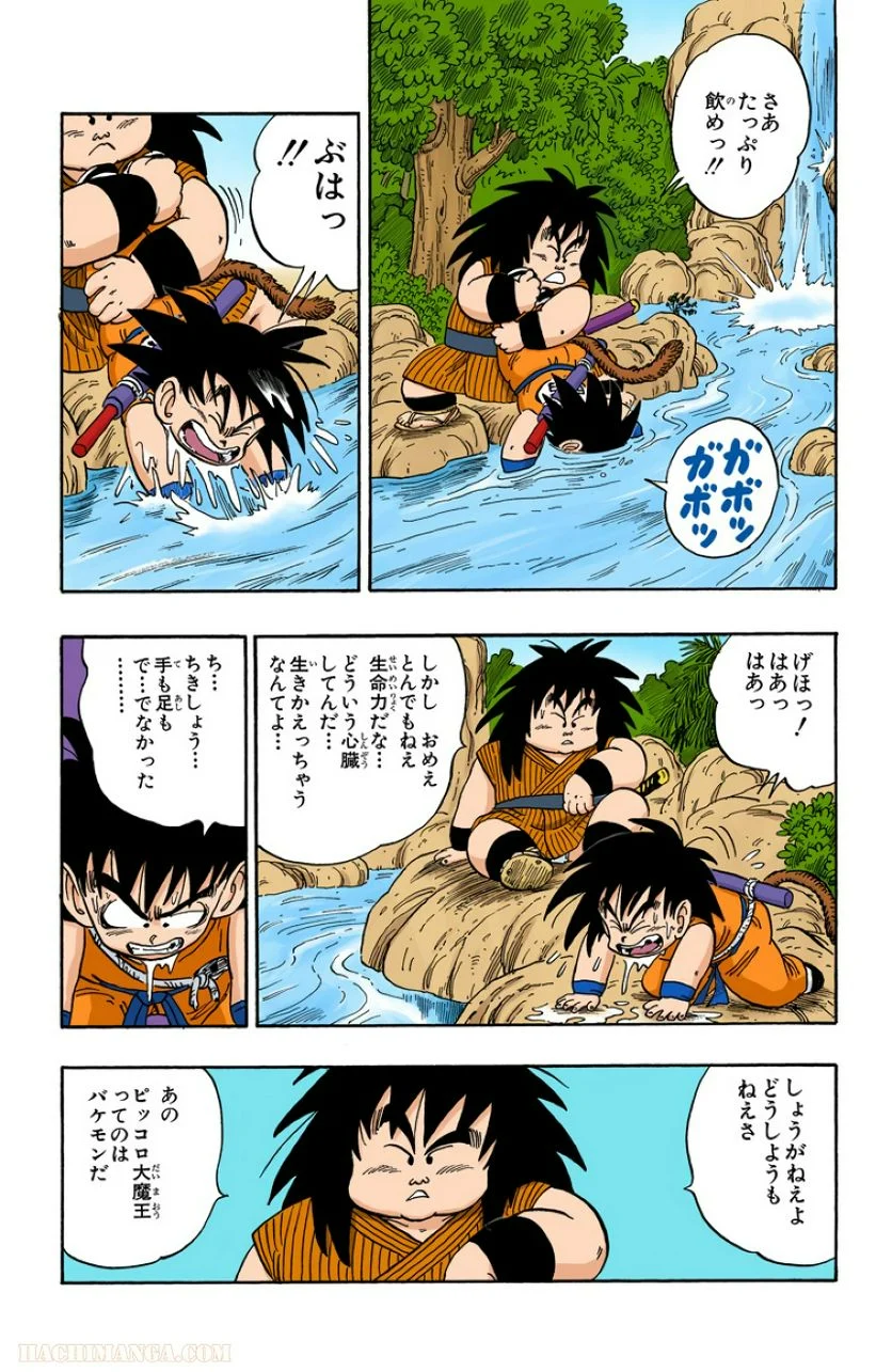 ドラゴンボール - 第12話 - Page 156