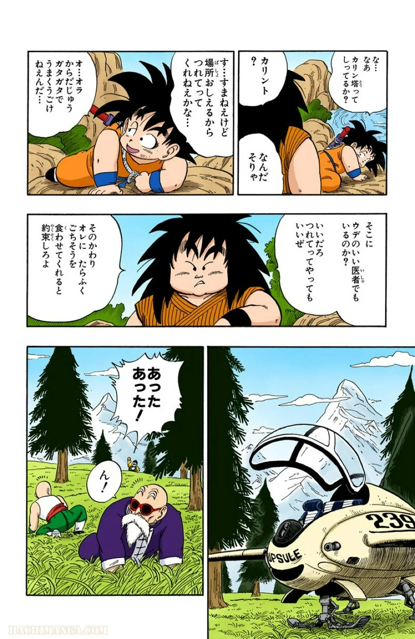 ドラゴンボール - 第12話 - Page 157