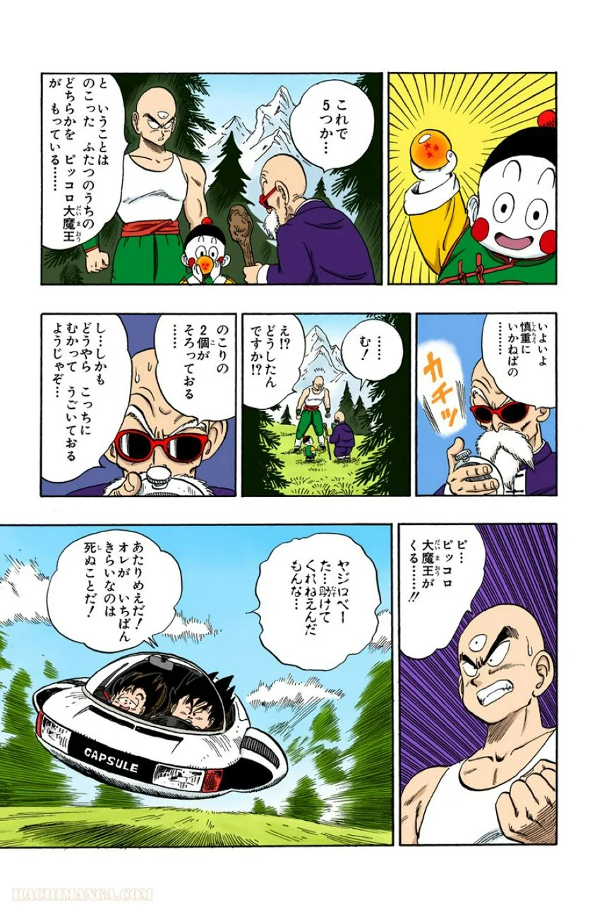 ドラゴンボール - 第12話 - Page 158