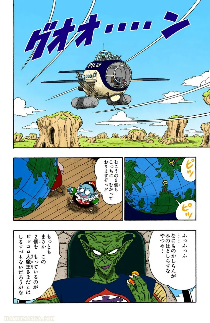 ドラゴンボール - 第12話 - Page 161