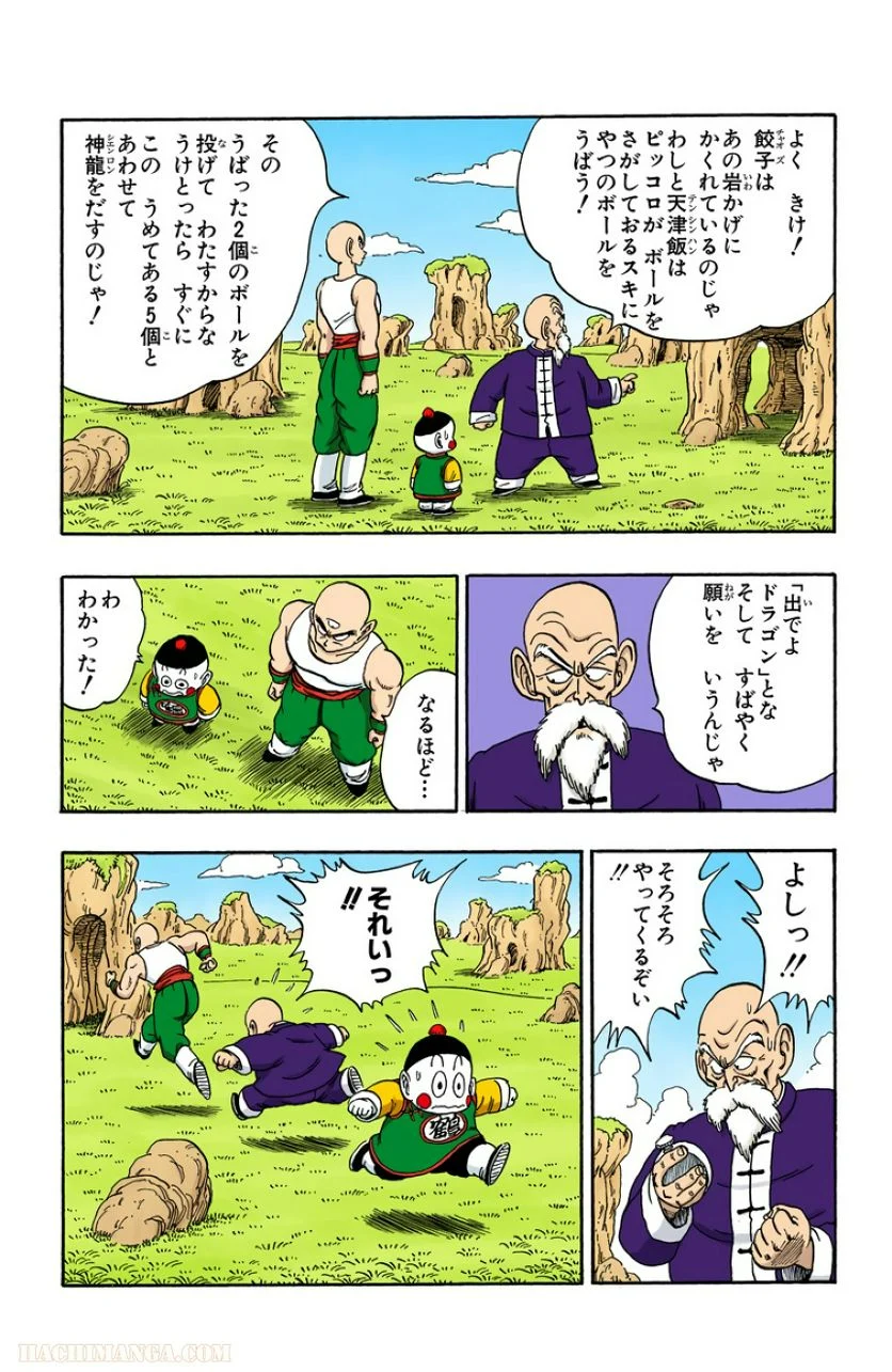 ドラゴンボール - 第12話 - Page 166