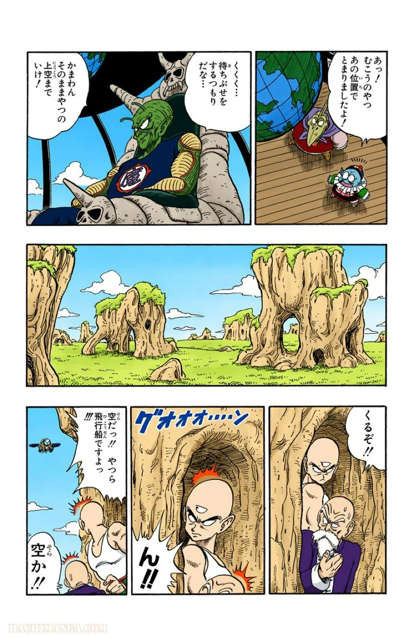 ドラゴンボール - 第12話 - Page 167