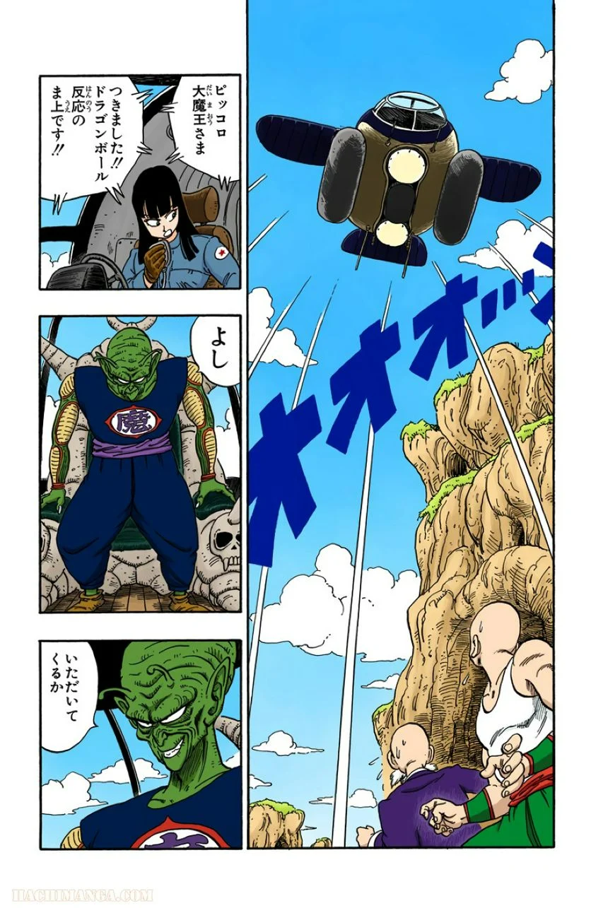 ドラゴンボール - 第12話 - Page 168