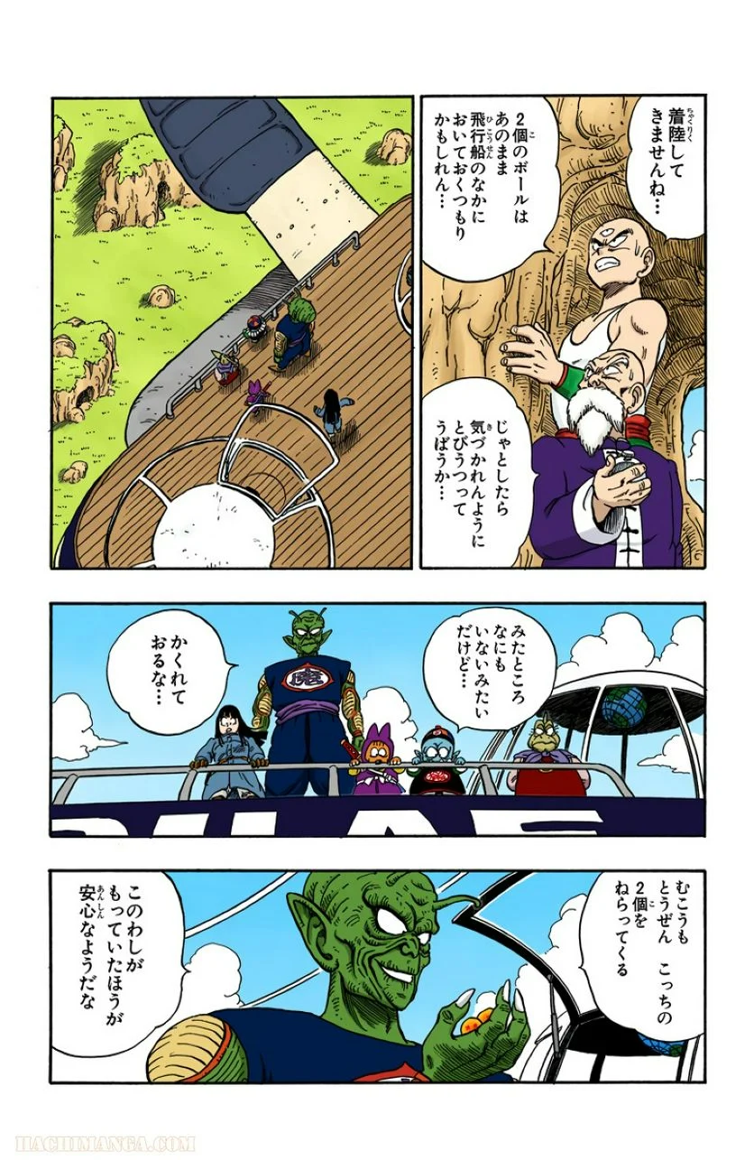 ドラゴンボール - 第12話 - Page 169