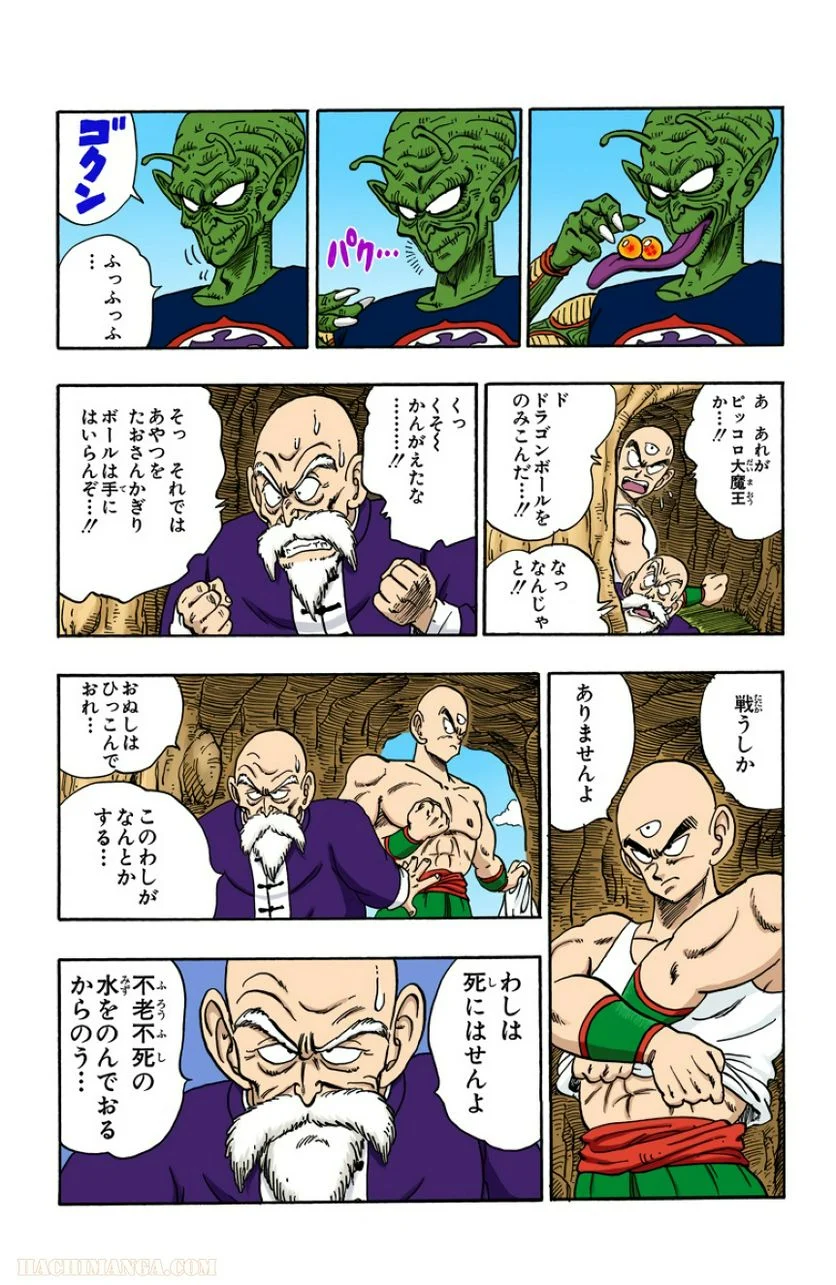 ドラゴンボール - 第12話 - Page 170