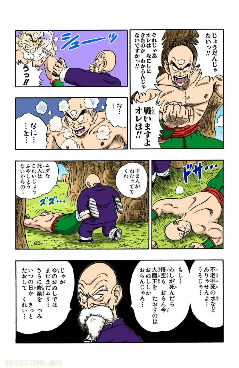 ドラゴンボール - 第12話 - Page 171