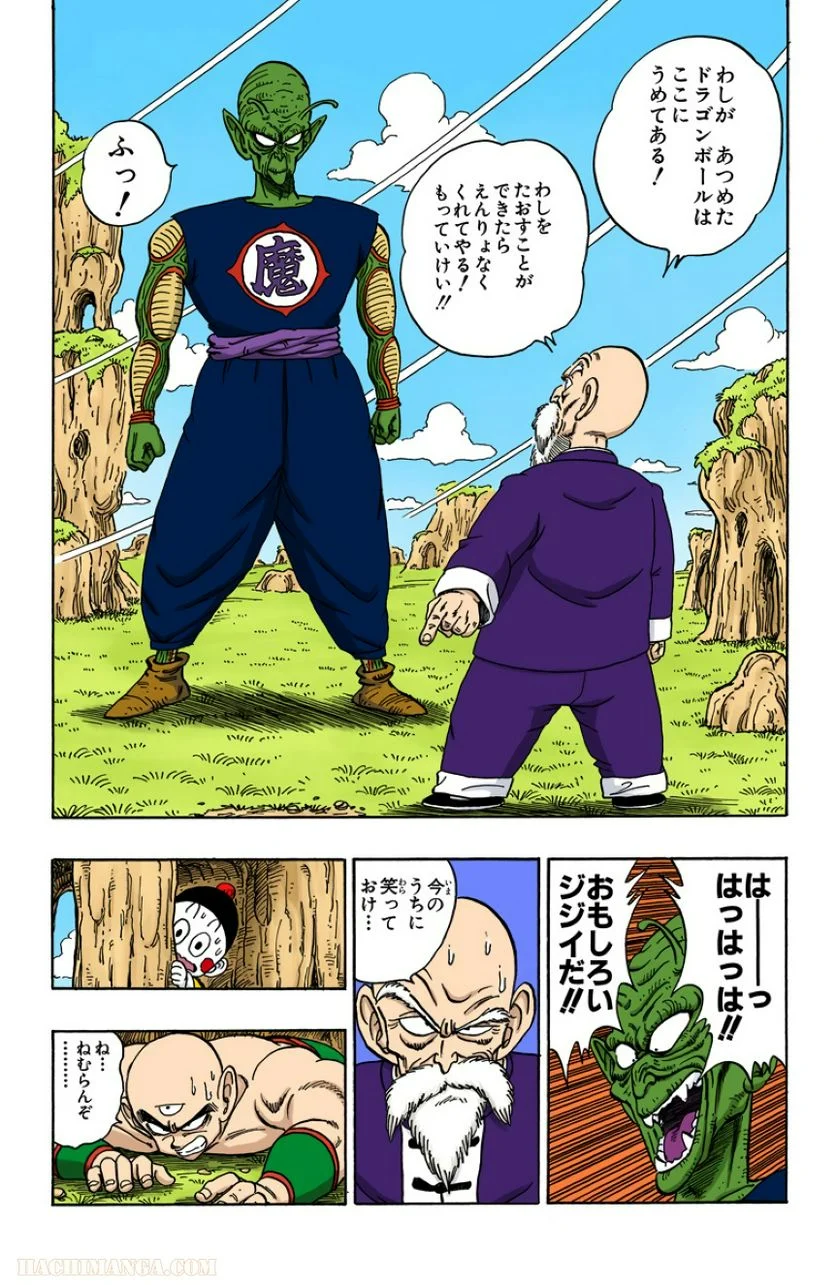 ドラゴンボール - 第12話 - Page 174