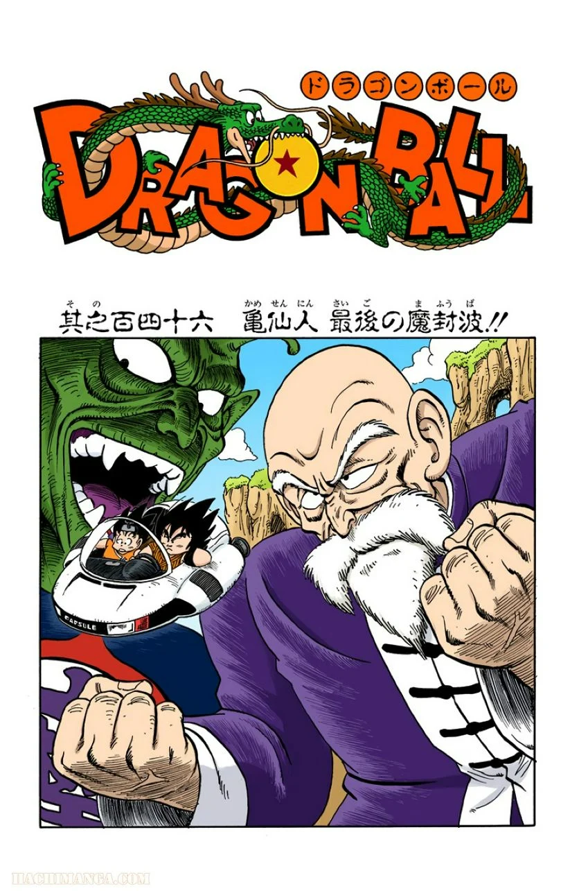 ドラゴンボール - 第12話 - Page 176