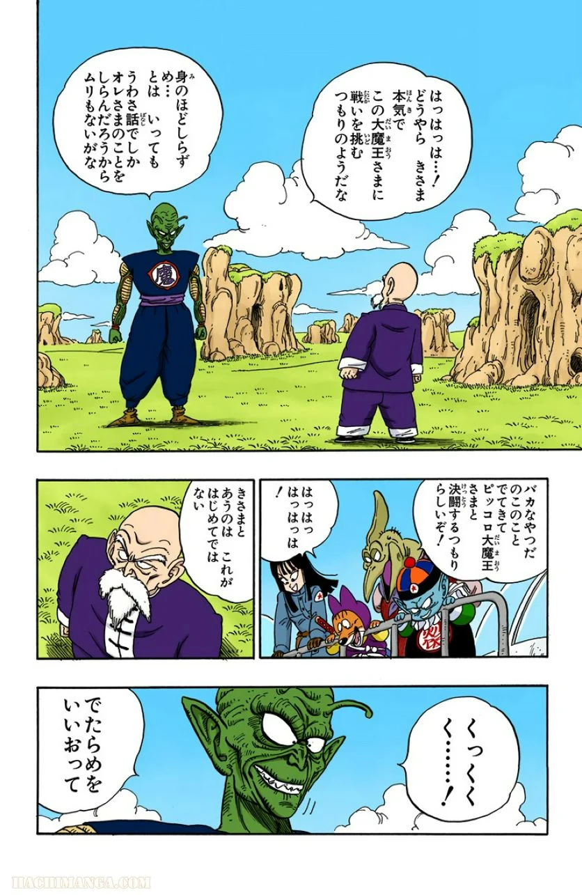 ドラゴンボール - 第12話 - Page 177