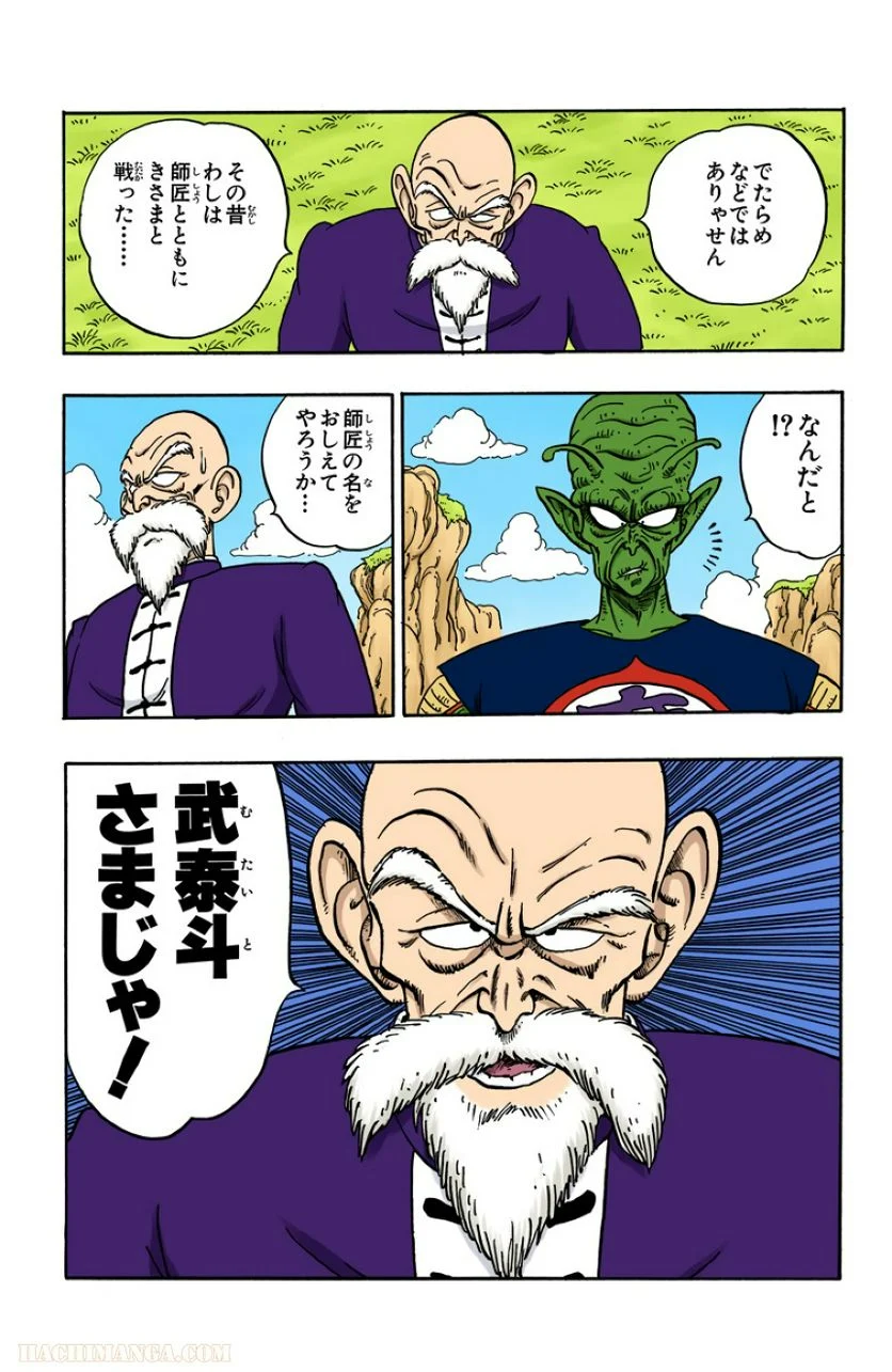 ドラゴンボール - 第12話 - Page 178