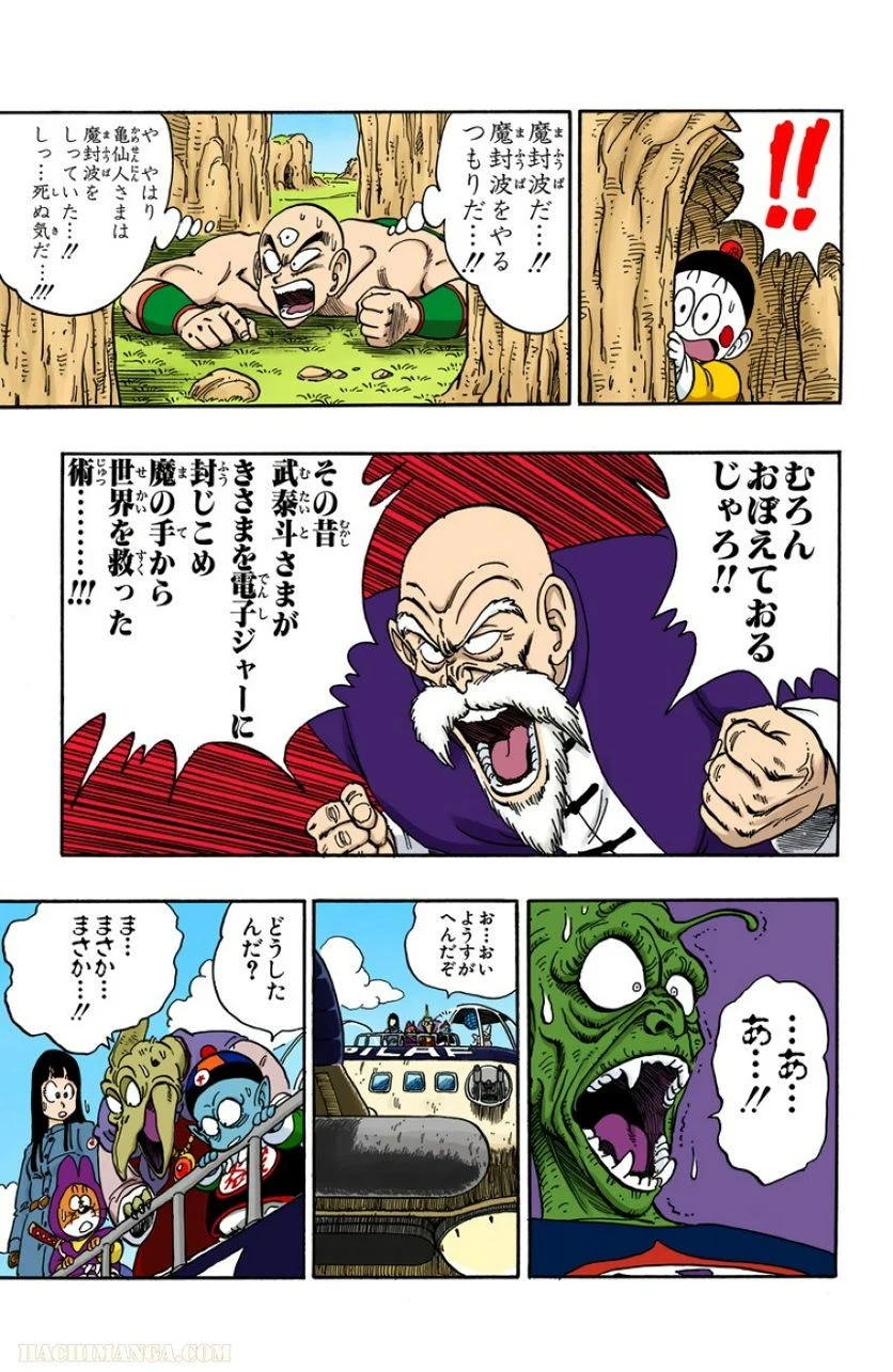 ドラゴンボール - 第12話 - Page 180