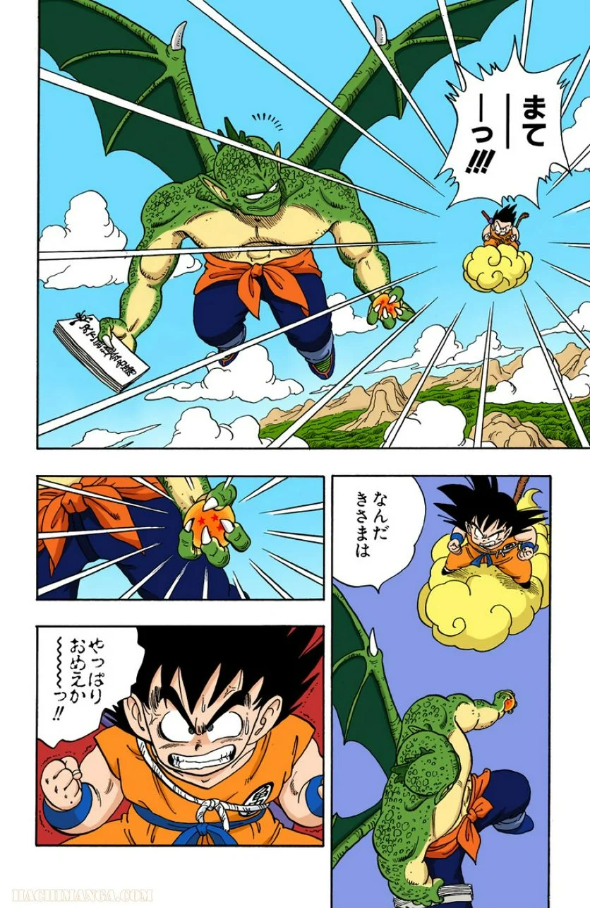 ドラゴンボール - 第12話 - Page 19