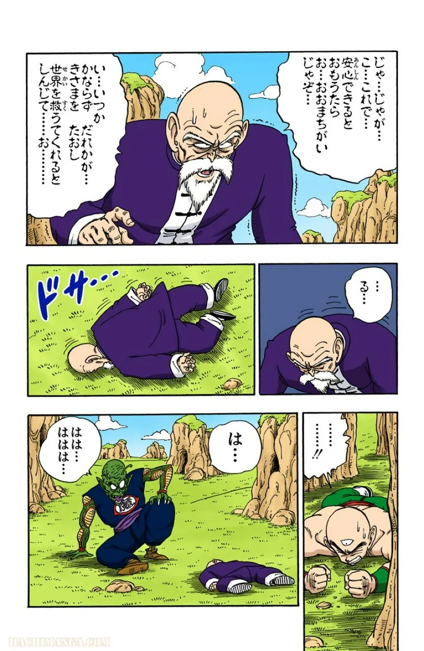 ドラゴンボール - 第12話 - Page 187