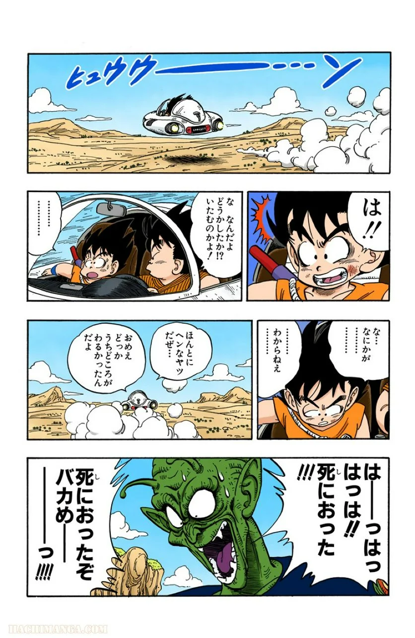 ドラゴンボール - 第12話 - Page 188