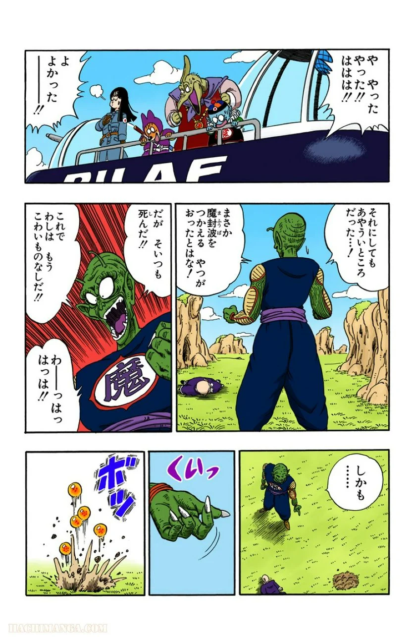 ドラゴンボール - 第12話 - Page 189