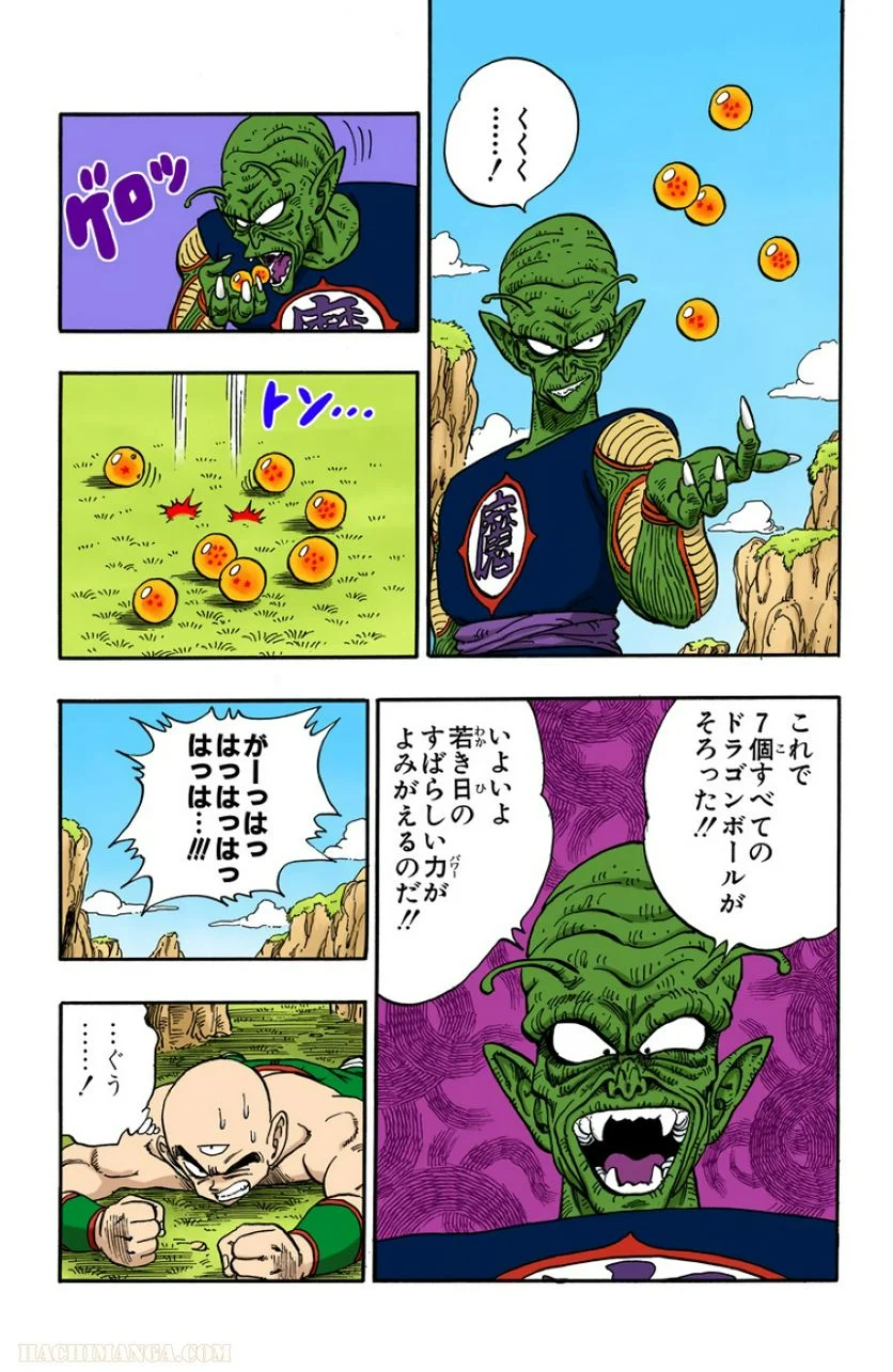 ドラゴンボール - 第12話 - Page 190