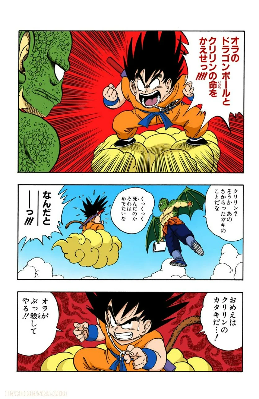 ドラゴンボール - 第12話 - Page 20