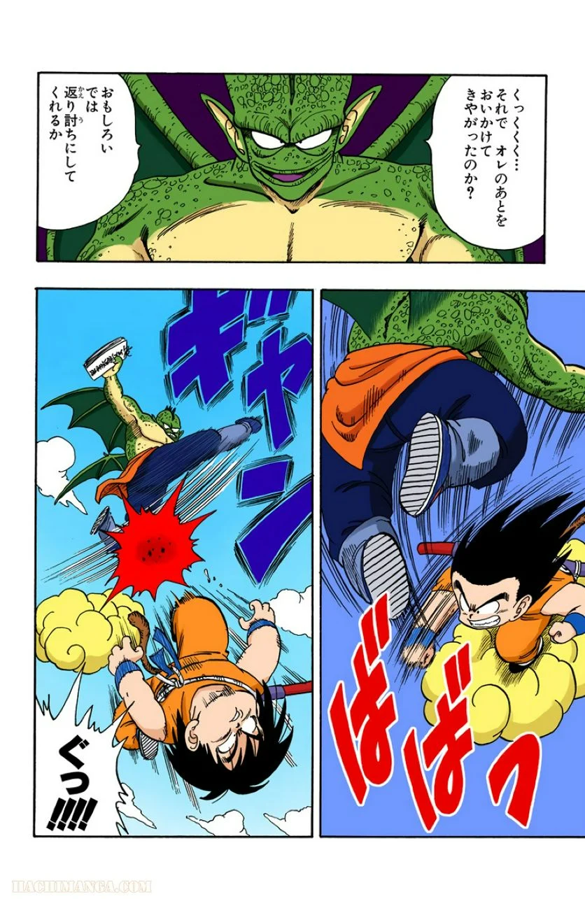 ドラゴンボール - 第12話 - Page 21