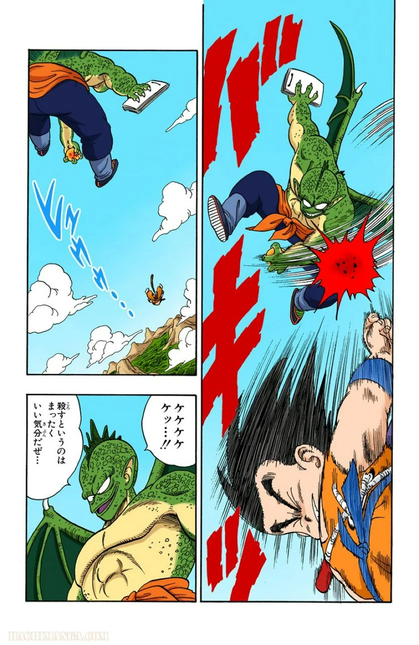 ドラゴンボール - 第12話 - Page 24