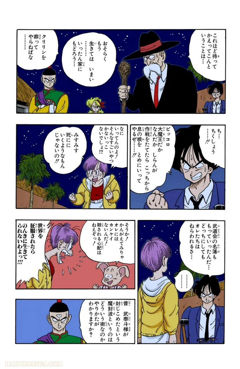 ドラゴンボール - 第12話 - Page 26