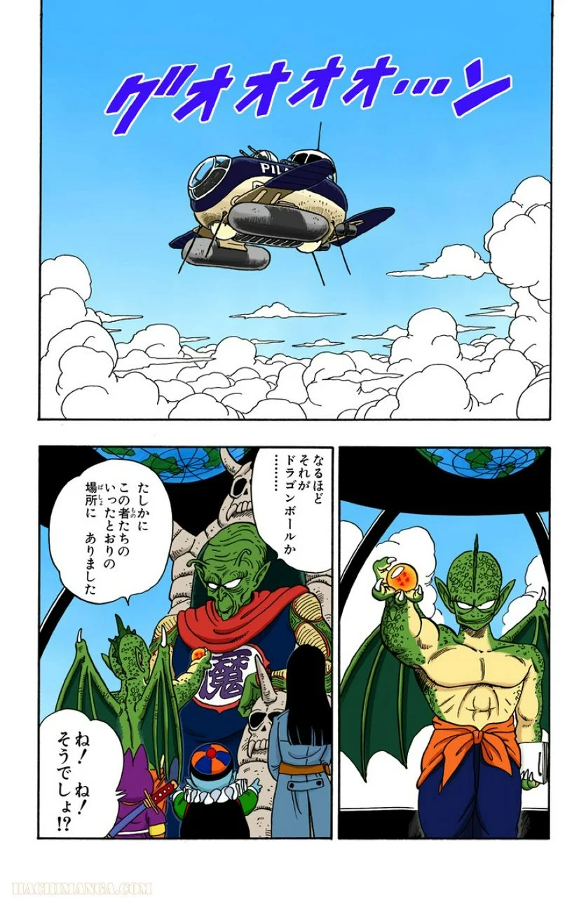 ドラゴンボール - 第12話 - Page 28