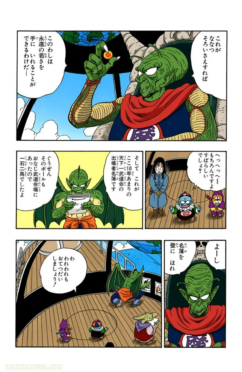 ドラゴンボール - 第12話 - Page 29