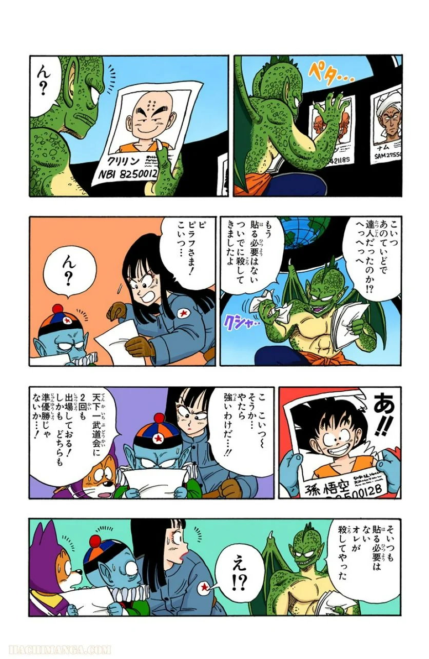 ドラゴンボール - 第12話 - Page 30