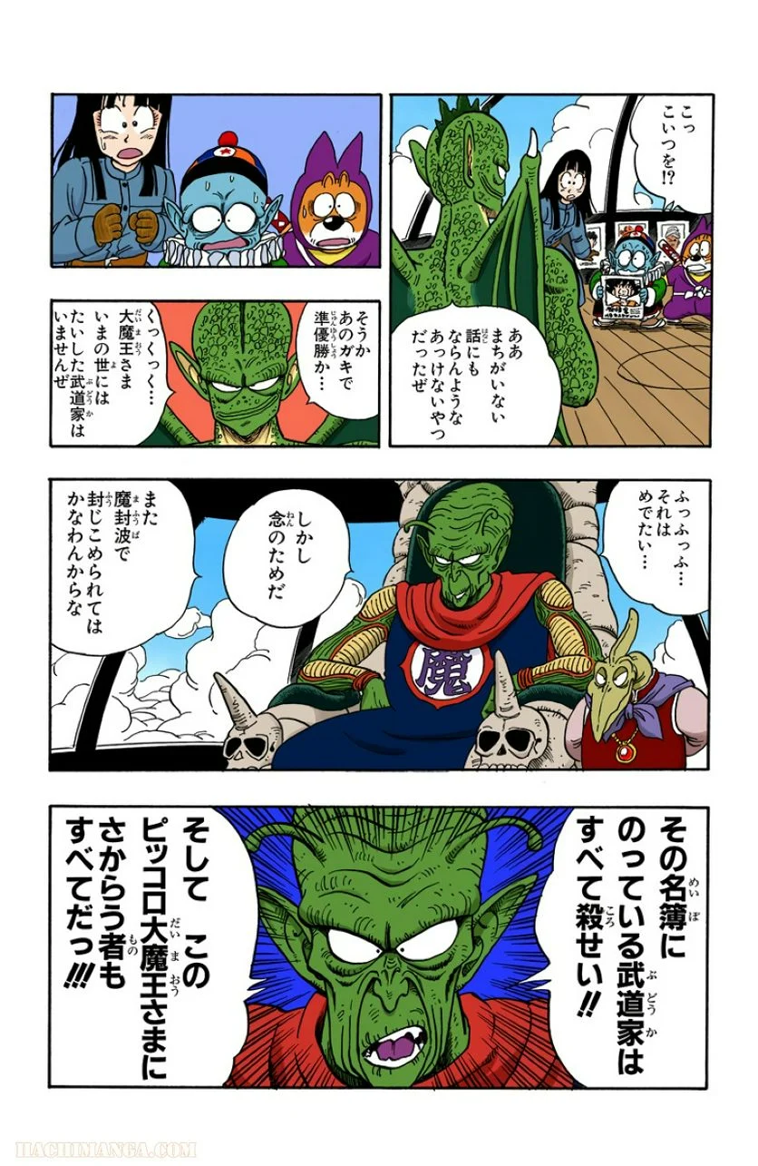 ドラゴンボール - 第12話 - Page 31